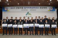 일자리혁신추진본부 발족식 갖는 산림조합중앙회