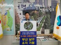 정정복 민주당 부산 남구갑 위원장 “오륙도선 트램은 최적의 교통해결 방안”