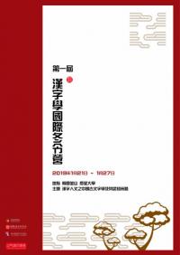 경성대 한국한자연구소, 제1회 한자학 국제겨울캠프 개최