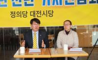 대전시 기초의회의장 외유성 해외연수 논란, 야3당 진상조사 촉구