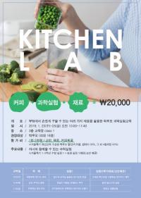 국립부산과학관, 학부모 대상 과학실험 교육프로그램‘키친랩’개최 