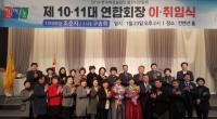 용인시, 여성농업인 용인시연합회 구송희 회장 취임