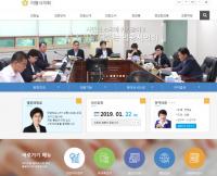 의왕시의회, 홈페이지 개편으로 시민 편의성 ‘UP’