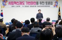 경남도의회, ‘사회혁신 제도기반 마련 위한 토론회’ 개최