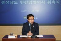 민선7기 민간암행어사 활동 개시한 경상남도 