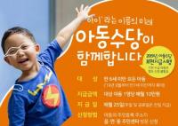 김해시 "올해부터 아동수당 만6세 미만 다 받는다"