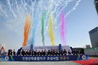 인하대, 인천산학융합지구 착공식 가져...항공우주산업 중심 대학 위한 '첫 삽'