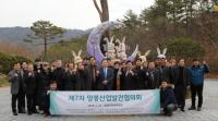 산림조합중앙회, 양봉산업발전협의회 함평자연생태공원서 개최