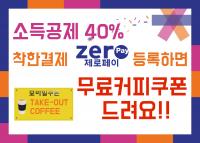 부산시, 제로페이 집중 홍보 나선다