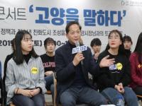 고양시청소년재단, 이재준 고양시장과 청소년 토크콘서트 개최