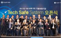  기술보증기금, 'Tech Safe 시스템' 오픈식 개최