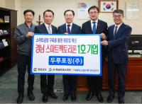 경상남도-NH농협은행, 경남 스마트팩토리론 1호 기업 금융지원 