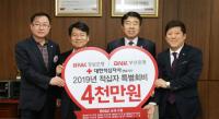 경남은행, 부산은행과 적십자사 경상남도지사에 ‘2019년 특별회비’ 납부