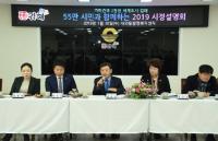 김해시, 2019년 시정설명회 마무리