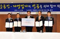 기보·신보·신용보증재단·기업은행, 소상공인·자영업자 금융지원 업무협약 체결
