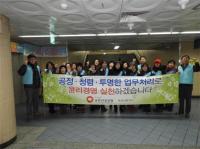 건보공단 부산사하지사, 윤리·인권경영 실천 및 클린공단 만들기 캠페인