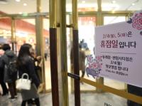 “설 연휴 백화점, 마트 휴점일 미리 알아두세요”