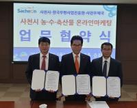 사천우체국, 사천시청·한국우편사업진흥원과 농·특산물 온라인 판로확대 협약