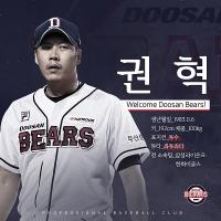 두산 8번 권혁, 8일 오키나와 캠프 합류 예정
