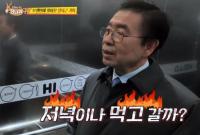'사장님 귀는 당나귀 귀' 박원순, 저녁일정 없자 비서진 가족모임 따라가