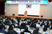 김석준 부산시교육감, ‘2019학년도 부산교육정보화 담당자 워크숍’ 참여