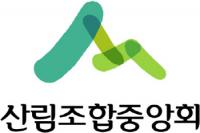 산림조합중앙회, 설 명절 '다자녀 가정 지원 활동' 펼쳐