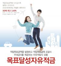 경남은행, ‘목표달성자유적금’ 판매