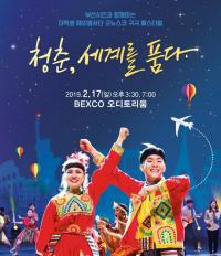 굿뉴스코 해외봉사단, 귀국 콘서트 가져