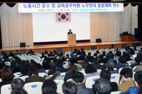 김석준 부산시교육감, ‘교육공무직원 노무관리 종합계획 연수’ 찾아 격려