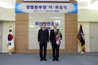 부산항만공사, 강부원 신임 경영본부장 취임