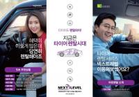 넥센타이어, 렌탈서비스 ‘넥스트레벨’ 고객맞춤형 서비스로 새롭게 런칭