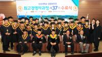 경상대학교, 최고경영자과정 제37기 수료식