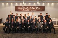 한국표준협회, 명품창출CEO포럼 개최...2019년 운영계획 공유