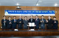 한국중부발전-보령시-보령LNG터미널, LNG 냉열 활용 업무협약 체결