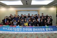 경상남도, ‘지속 가능발전 전국대회’ 준비에 시동