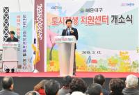 해운대구, ‘도시재생 지원센터’ 개소