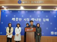 김해시, 홍역 환자 발생에 비상대응체계 구축...“조기확산 차단에 최선”