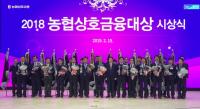 경남농협, 2018년 상호금융대상에 7개 농·축협 수상