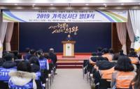 의왕시, 공동체 활동 위한 가족봉사단 발대식