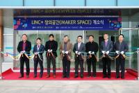 경상대, LINC+ 창의공간 개소...4IR 창의 강의실 및 창업공방으로 구성
