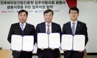 경남은행, 진주바이오산업진흥원·입주기업협의회와 ‘회원사 금융지원 위한 업무 지원 협약’ 체결