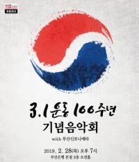 부산은행, 3.1운동 100주년 기념해 다양한 고객이벤트 실시