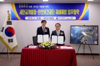 안전보건공단, 새만금개발청과 재해예방 업무협약