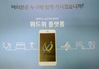 부산중소기업 '아라사'가 구축한 공유경제 관광서비스 플랫폼 '위드위'