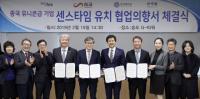 인천경제청-중국 센스타임 협업의향서 체결..."AI, 안면인식, 증강현실, 로봇 기업 유치"