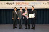 한국남동발전, ‘대한민국 공공정책대상’ 내부감사 대상 수상