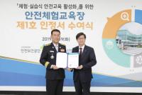 안전보건공단, 울산안전체험관에 안전체험교육장 제1호 인정서 수여