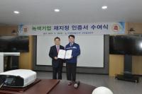 발전사 최초·최장 녹색기업 지정받은 한국중부발전 인천발전본부