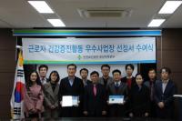 안전보건공단 부산본부, 근로자건강증진활동 우수사업장에 선정서 수여