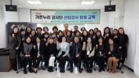 김해시자원봉사센터, 가온누리강사단 신입강사 양성교육 